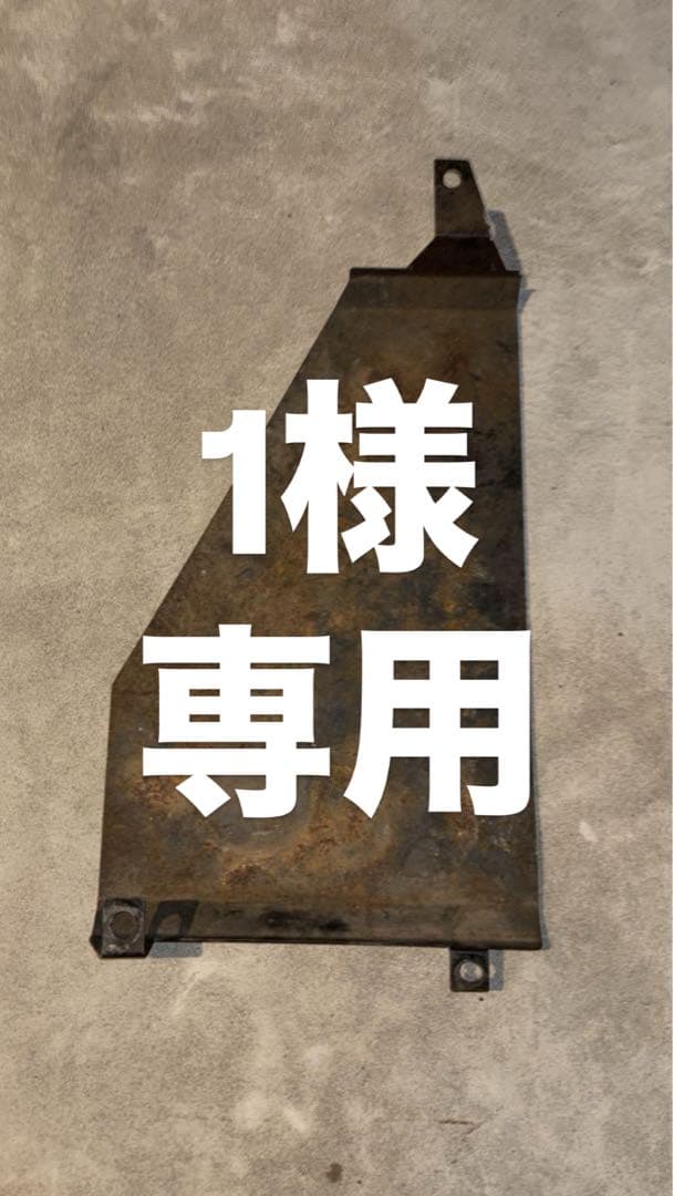 クラウン 燃料タンクガード