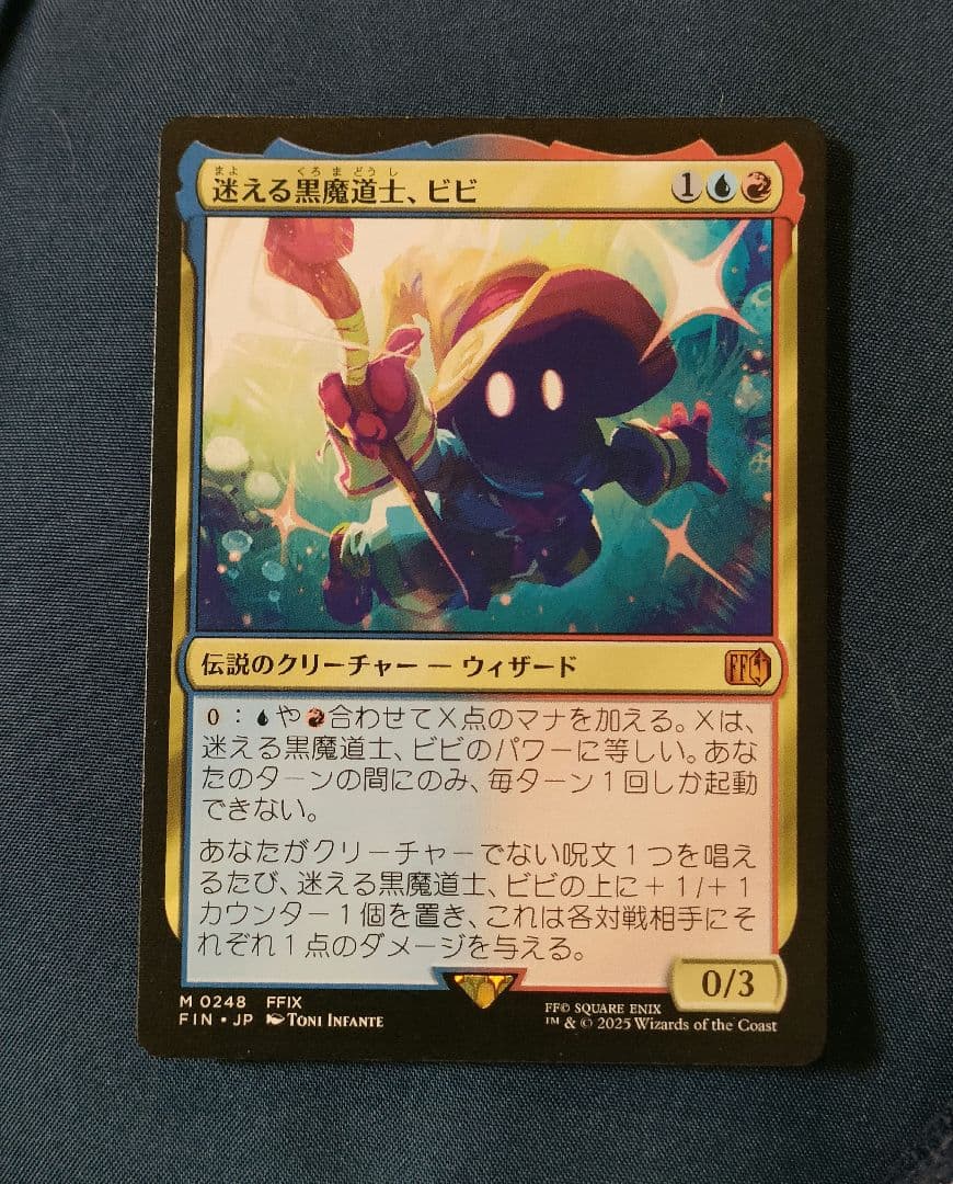 迷える黒魔道士、ビビ　マジックザギャザリング　MTG　FFコラボ
