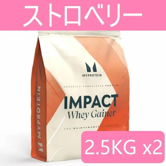 マイプロテイン ストロベリー 5kg ホエイゲイナー 2.5kg x2 匿名配送