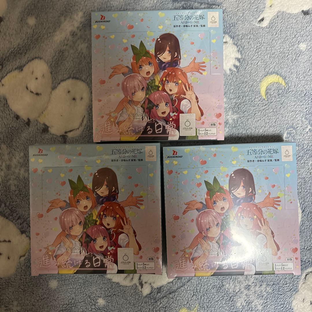 だ*ん様 五等分の花嫁vol5進み続ける日常　3BOX