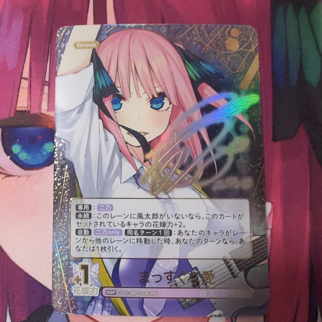 五等分の花嫁 まっすぐな愛 中野二乃 SSP