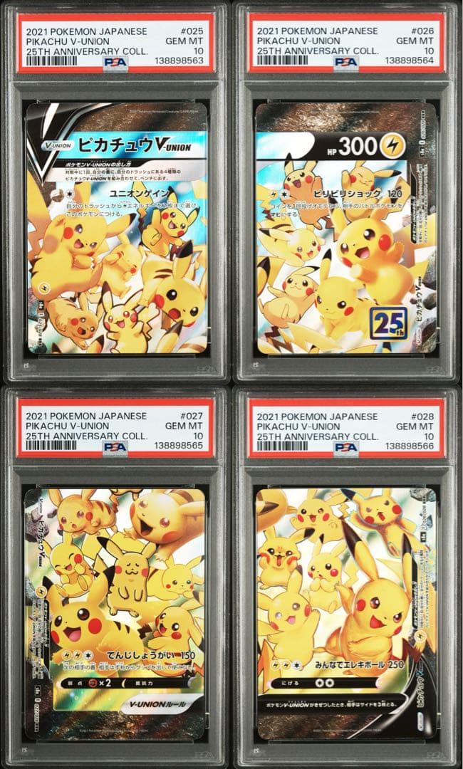 PSA10 連番 ピカチュウV-UNION RRR 25th 025～028
