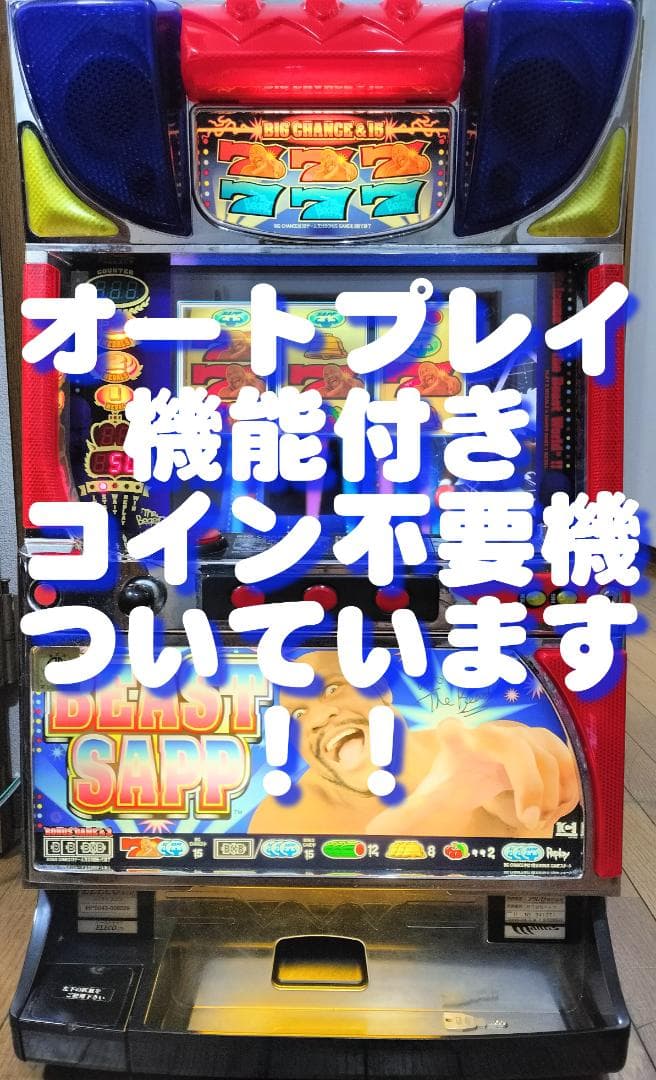 【パチスロ実機】エレコ★ビーストサップ【オートプレイ付不要機付】４号機