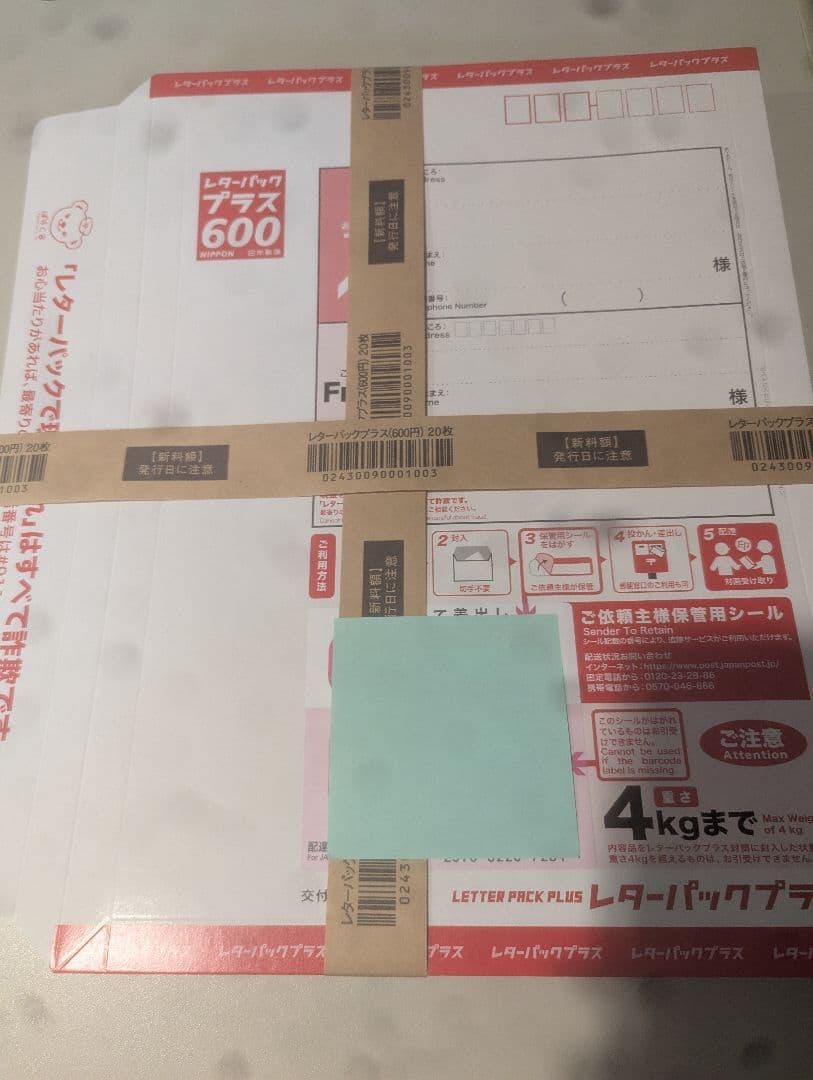 レターパックプラス600 　25枚