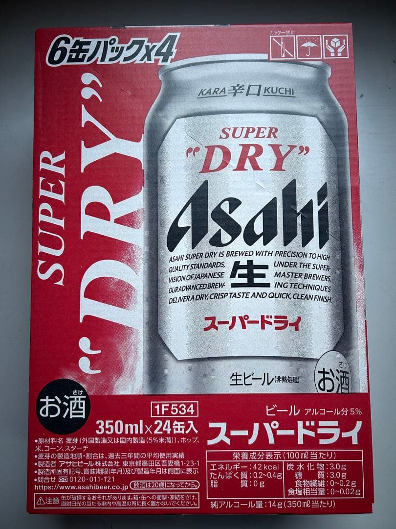 アサヒスーパードライ48本2ケース