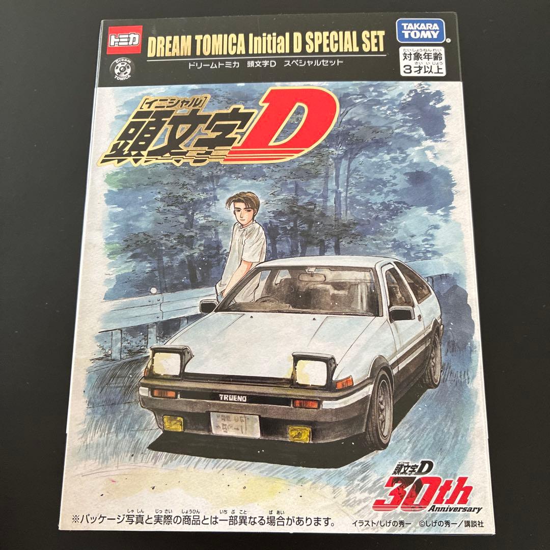 イニシャルD ドリームトミカ　スペシャルセット