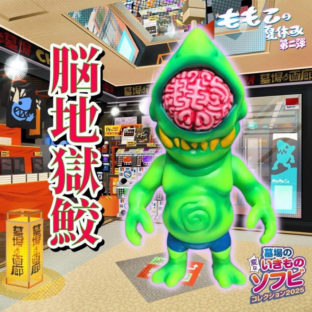 【Momoco Studio】脳地獄鮫ソフビ　ももこの夏休み第二弾