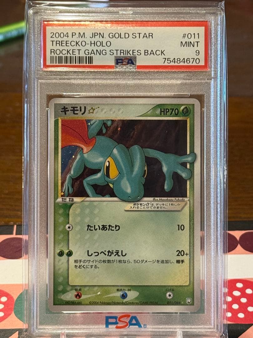 ぬ*ら様 【PSA9】キモリ☆ ゴールドスター ロケット団の逆襲 収録