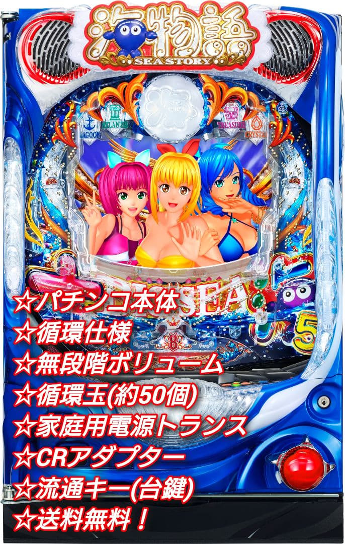 ⭕️商談中⭕️パチンコ 実機 P大海物語5MTE2【循環仕様⭐️送料無料！】