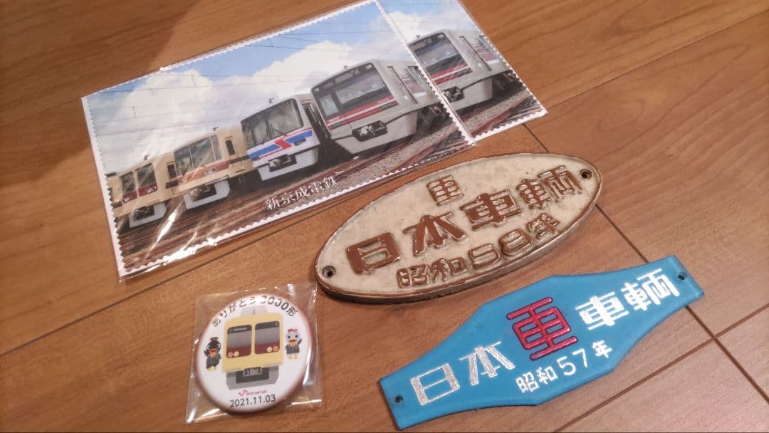 鉄道部品 新京成電鉄 8000形 日本車輌 製造プレート類 ありがとうグッズ他