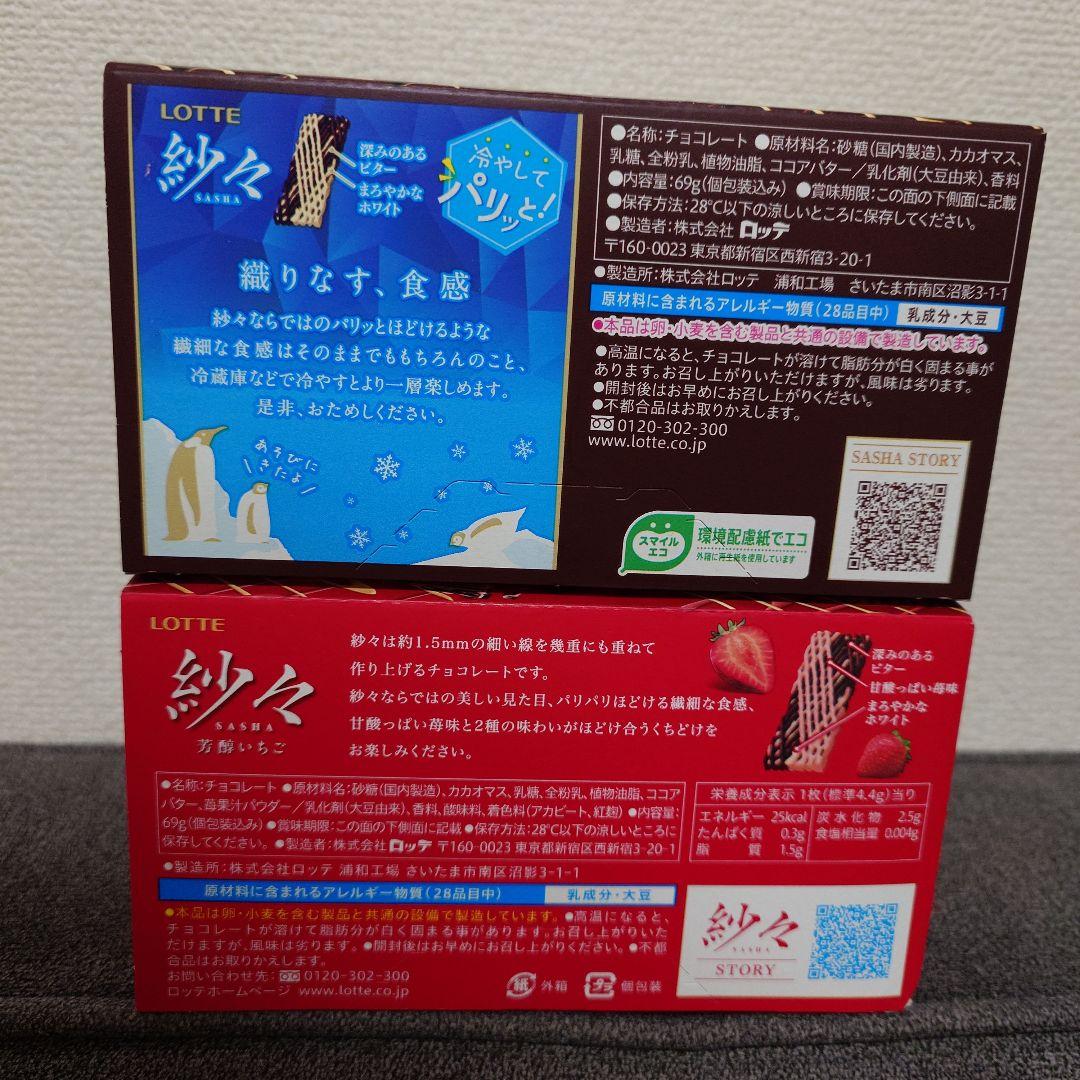 トッポ ・ポッキー・紗々・きのこの山・他　チョコレート詰め合わせ③