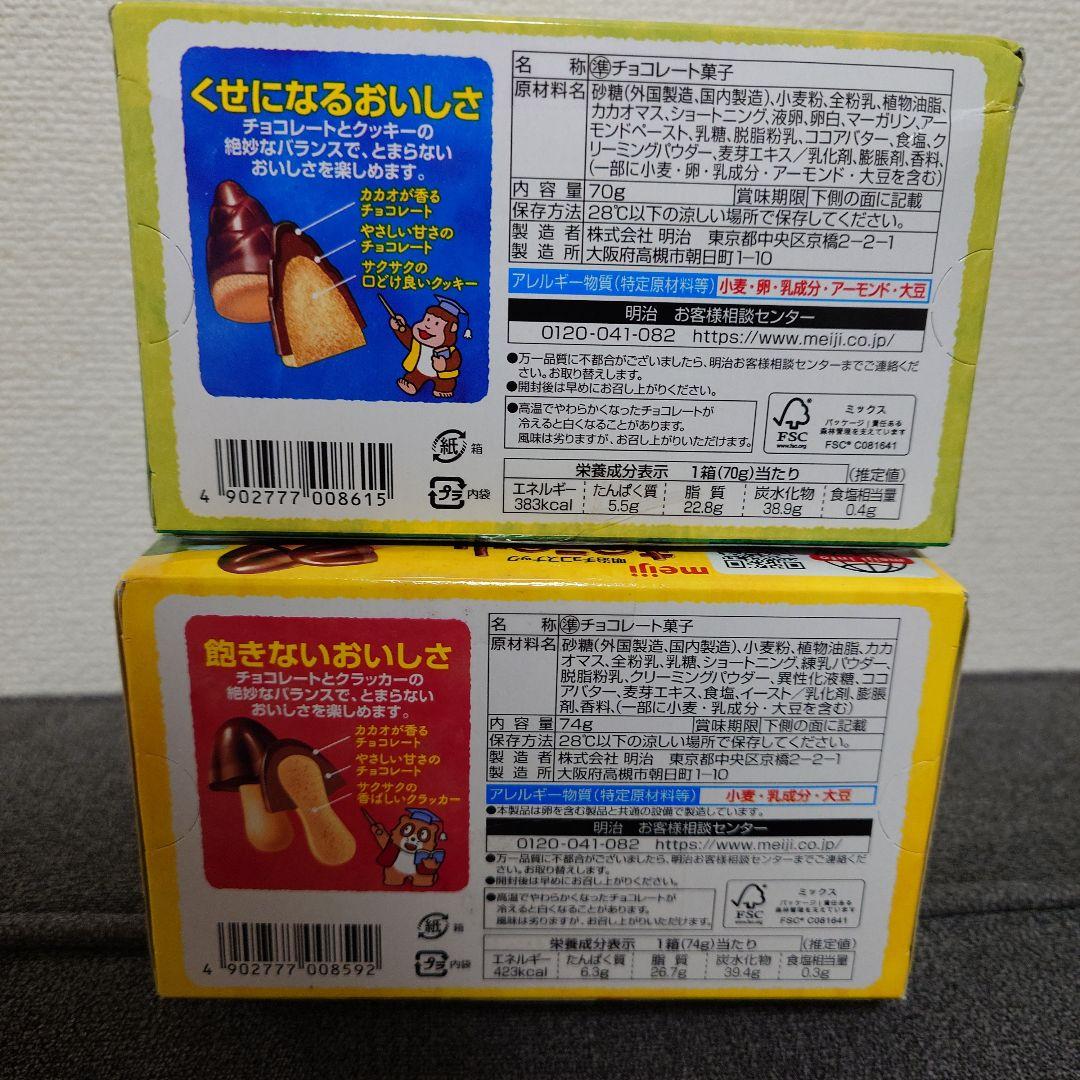 トッポ ・ポッキー・紗々・きのこの山・他　チョコレート詰め合わせ③