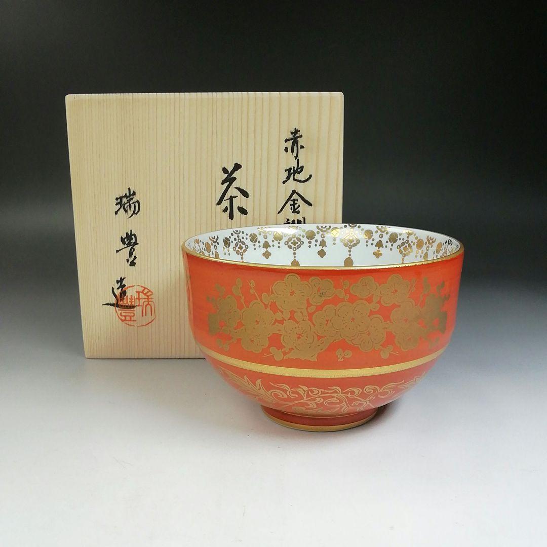 Ｔ７３７　茶碗　『赤地　金襴手』『瑞豊窯 造』　共箱　抹茶碗　茶道具