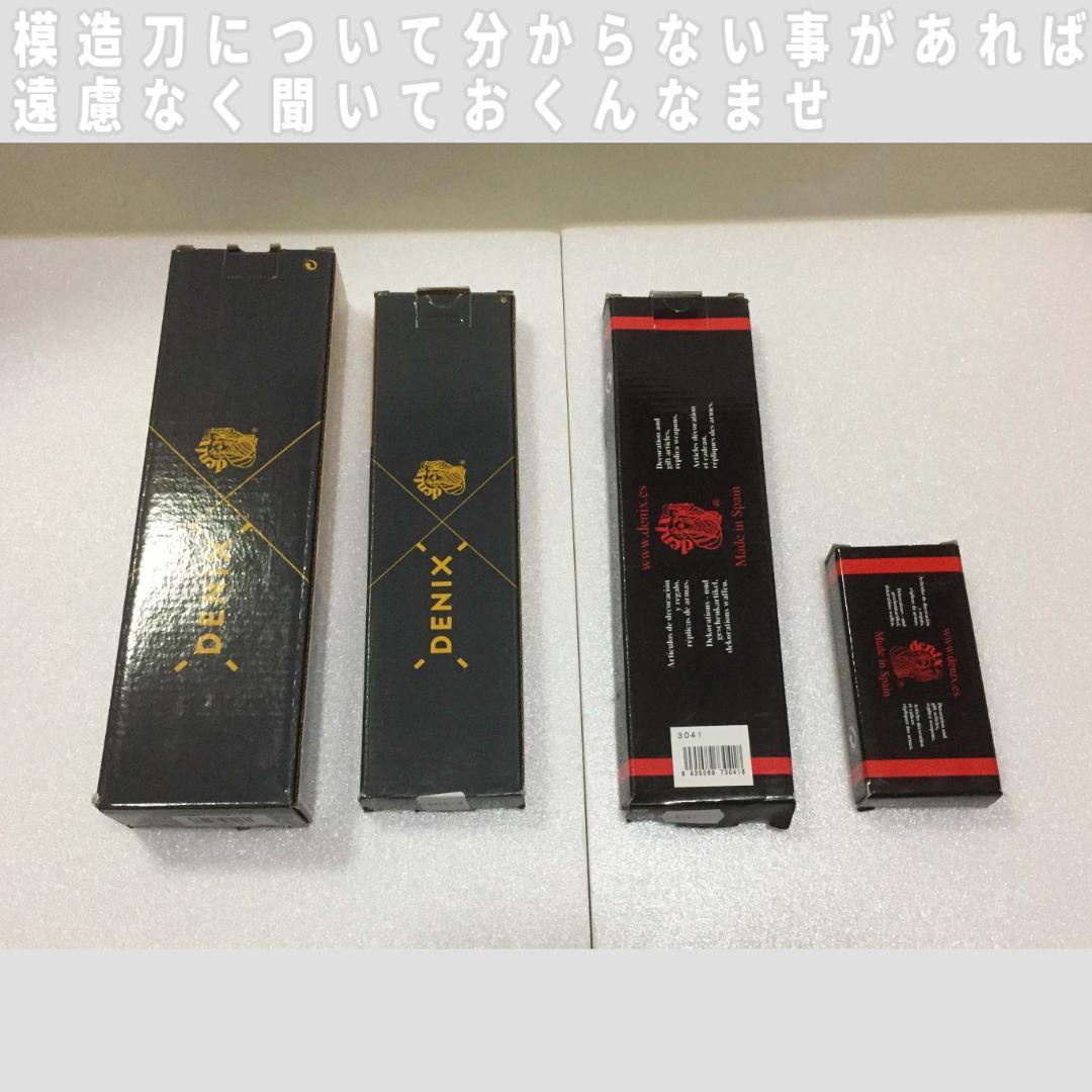 4種セット クレイモア等 ミニチュア武具 中世西洋 模造刀剣類 デニックス