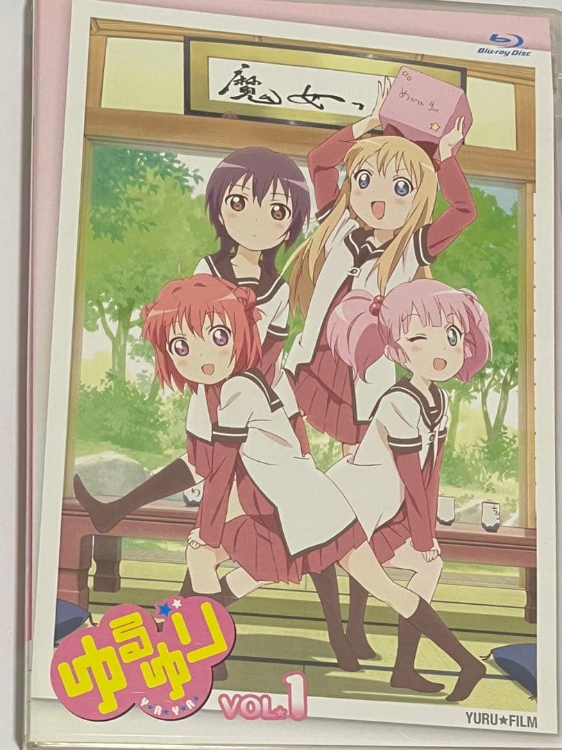 ゆるゆり 初回限定版 BOX付き全6巻セット (限定小冊子 6巻付き )
