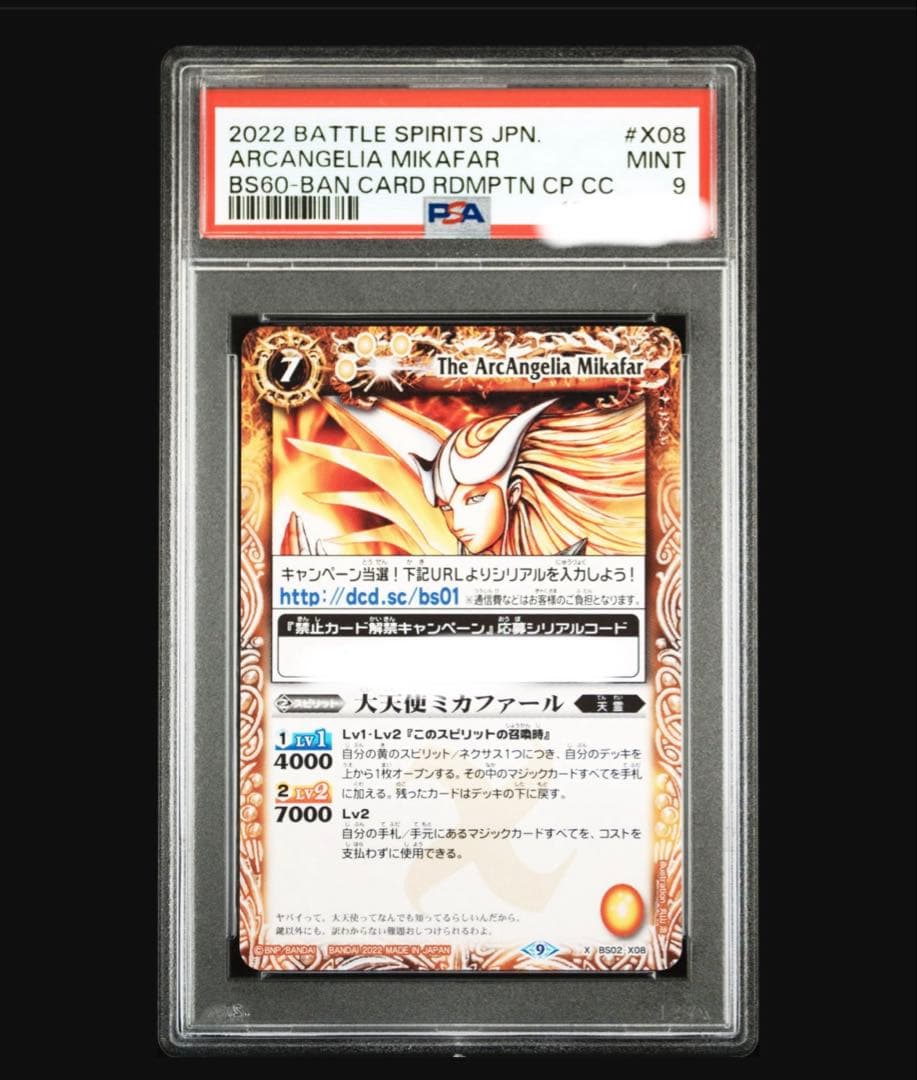 大天使ミカファール　シリアル　希少　PSA9