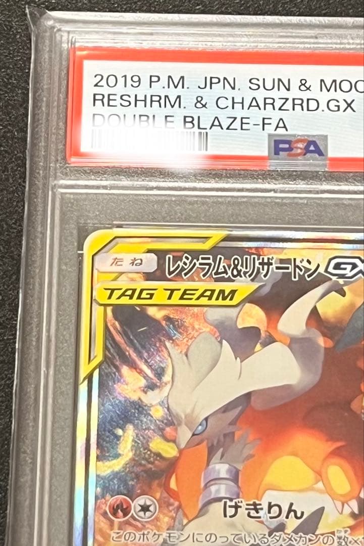 ポ*ン様 【PSA10】 レシラム&リザードン　GX SR