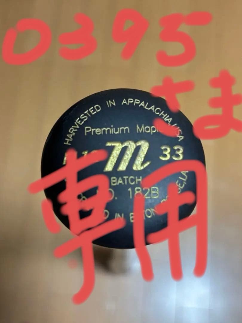 marucciサイン刻印入り84cm880g木製バット　フランシスコ・リンドーア