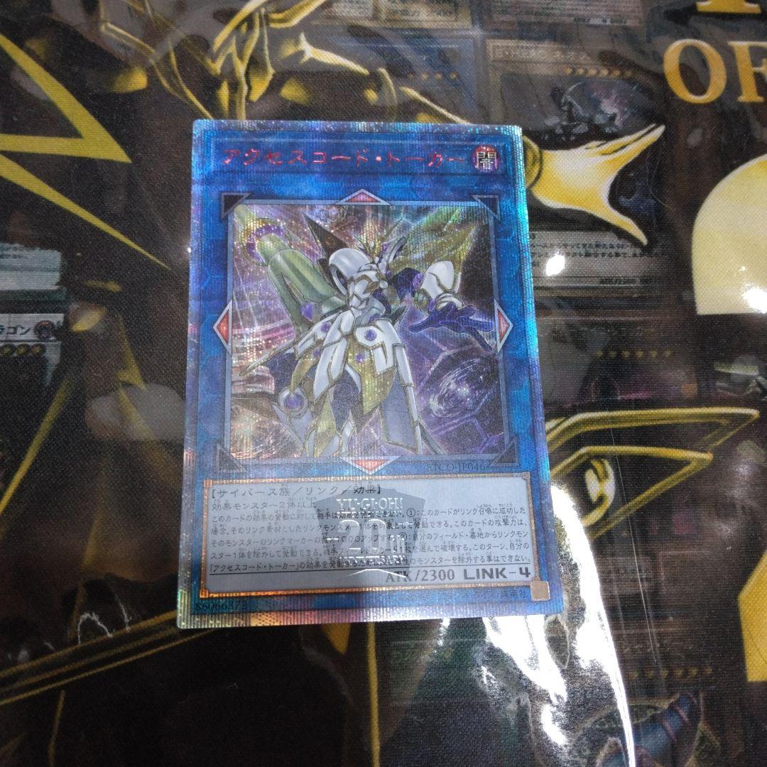 遊戯王　アクセスコード・トーカー　20th