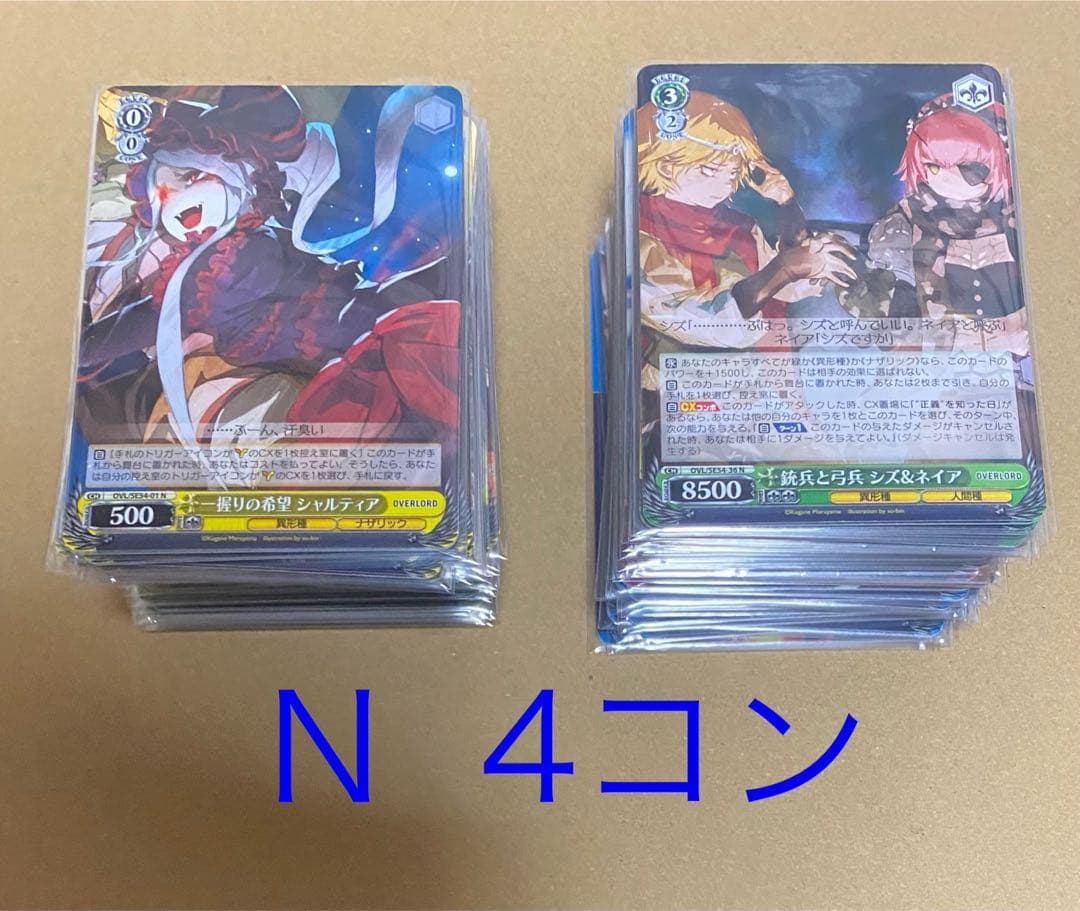 ヴァイスシュヴァルツ　プレミアムブースター　オーバーロード　N 4コン　オバロ