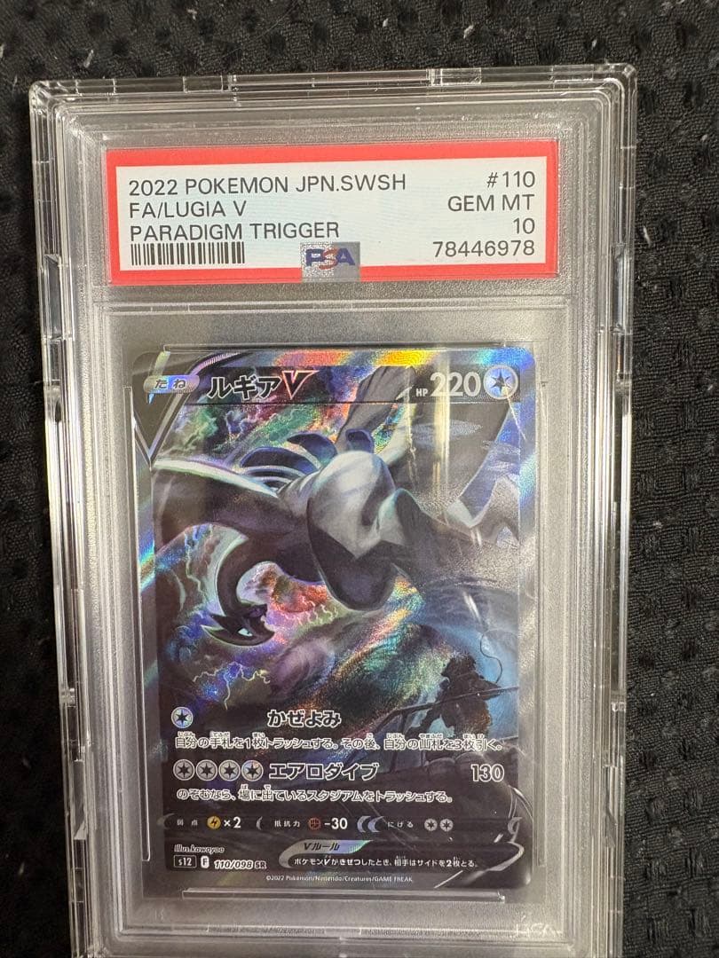 PSA10 ルギア V SR