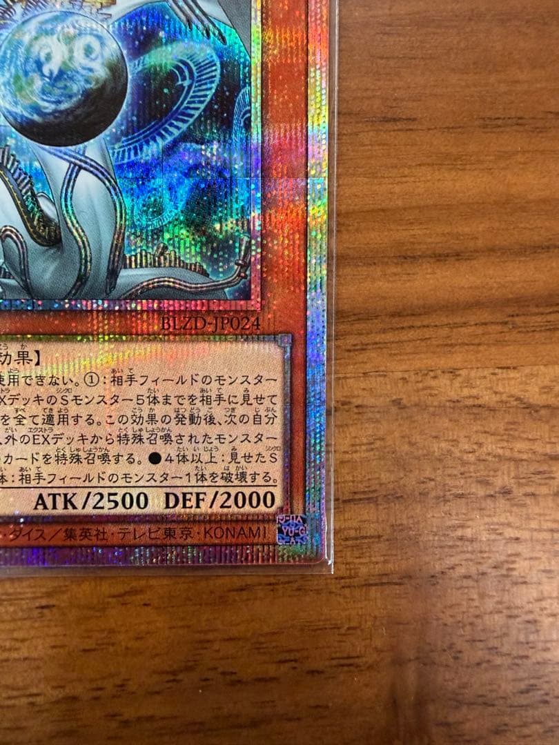 調和ノ天救竜 フィドラウリス=ハルモニア プリズマ1枚