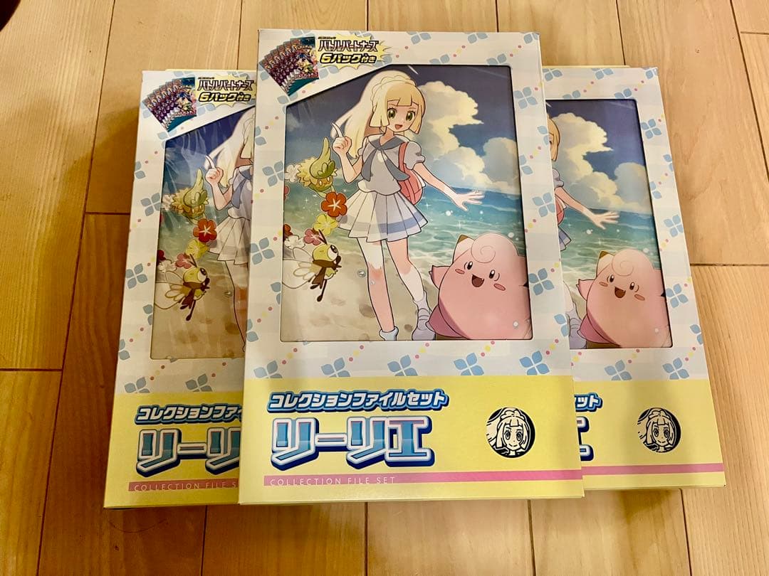 コレクションファイルセット リーリエ　3個セット
