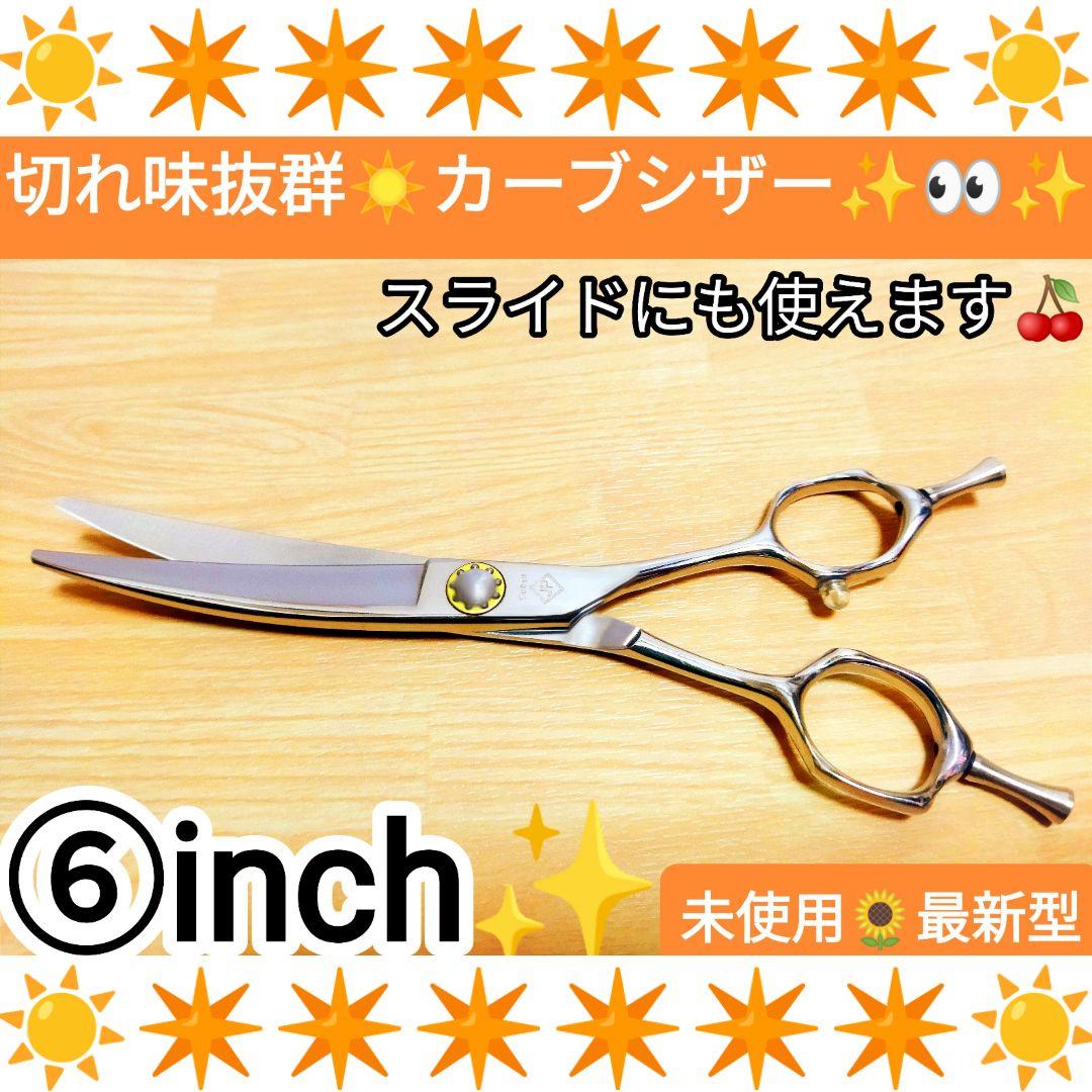 スパッと切れるプロ用カーブシザートリマートリミングペットママミング両面使用OK✨