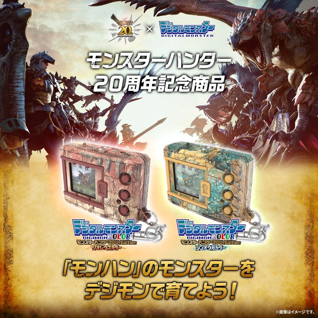 デジタルモンスターCOLOR モンハン20th Edition ジンオウガカラー