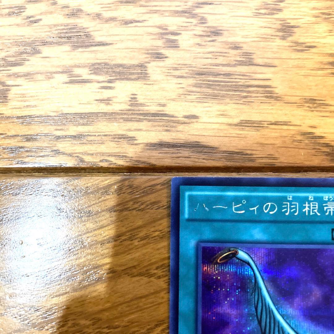 遊戯王 ハーピィの羽根帚 トレカ シークレットレア 孔雀舞 デュエルモンスターズ