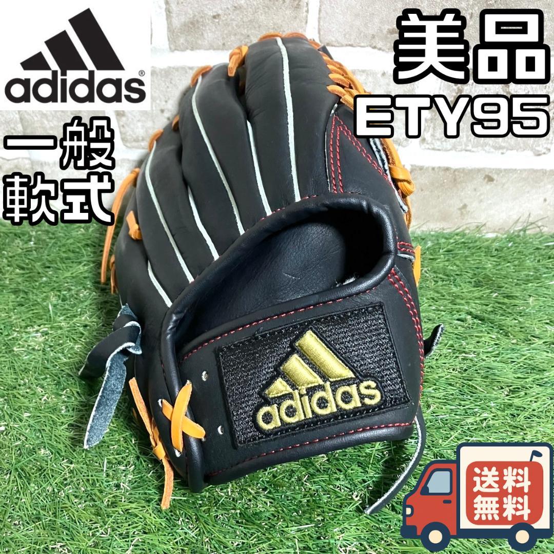 【24時間以内/早い者勝ち】美品 アディダス 一般軟式用 右投げ オールラウンド