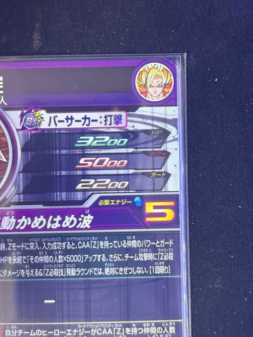 ドラゴンボールヒーローズ MM6-SEC2 孫悟空