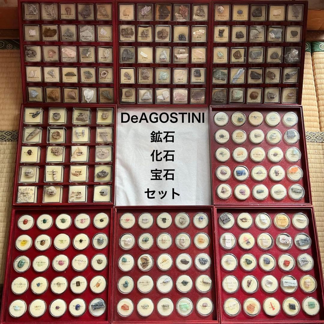 ディアゴスティーニ　トレジャーストーン化石・鉱石・宝石コレクション　195個+1