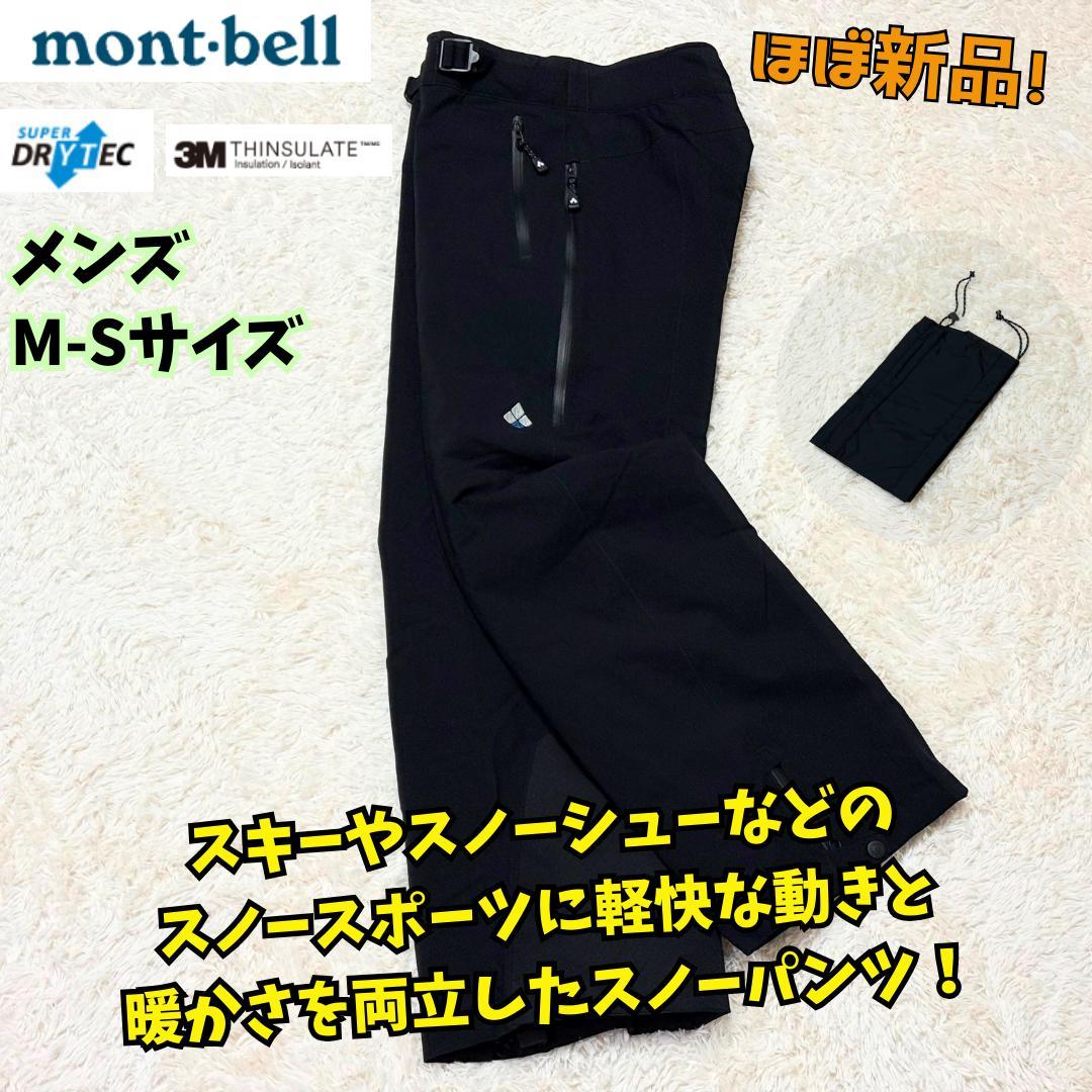 ほぼ新品　モンベル　パウダーホップパンツ　スキーパンツ　雪山　スノボ　防水　黒M