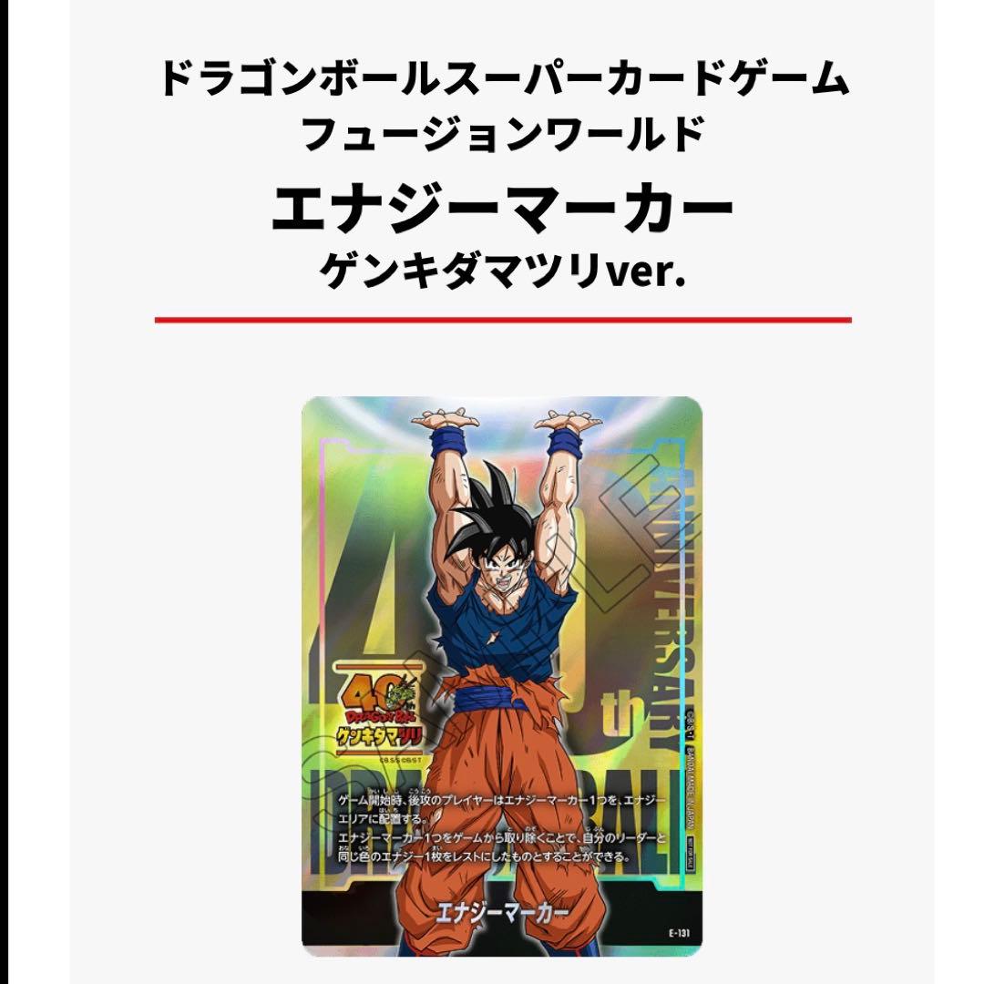 ドラゴンボールスーパーカードゲーム フュージョンワールド エナジーマーカー