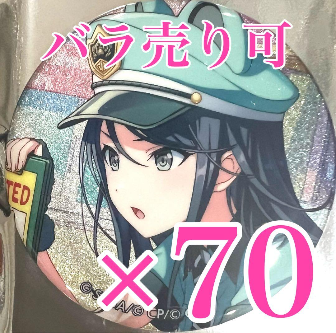 澪　一歌70個