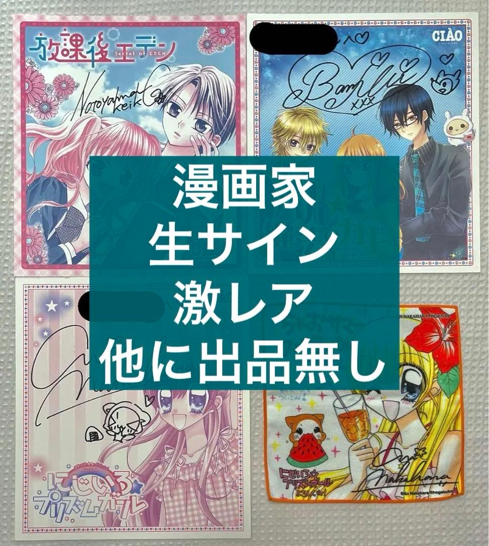 【激レア 生サイン】 少女漫画家 サイン