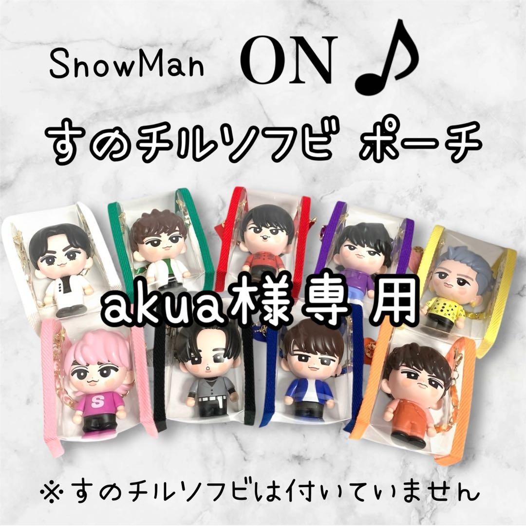 akua　すのチルソフビポーチ　白　Man ラウール　チルぬい