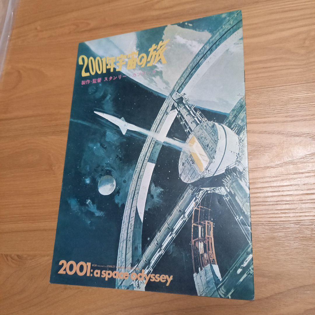 映画2001年宇宙の旅　当初物？パンフレット　レア珍品❗　図柄.監督名変更前？