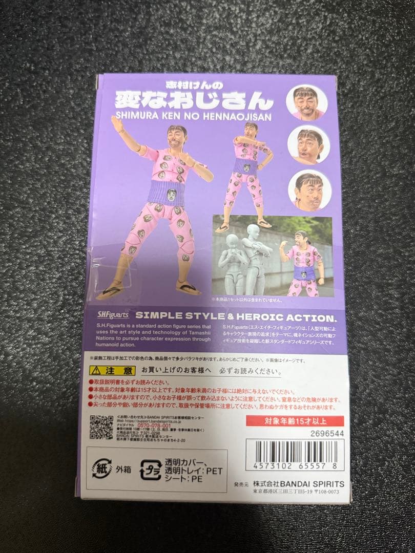 S.H.Figuarts 志村けんの変なおじさん 開封済み