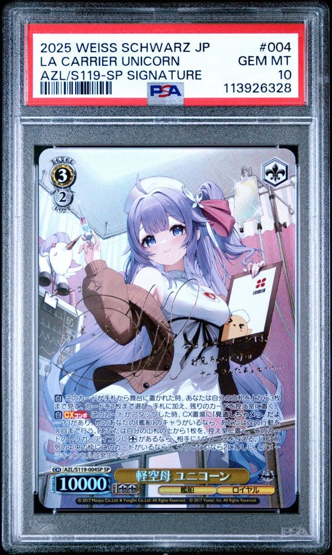 【PSA10】ヴァイス アズールレーン 軽空母 ユニコーン SP サインアズレン