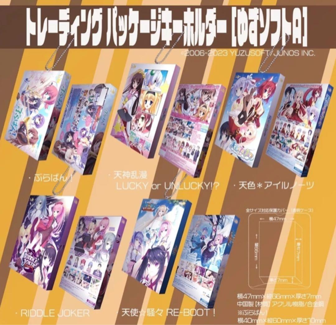 パッケージキーホルダー　ゆずソフト　ABC 全種セット box 計3点