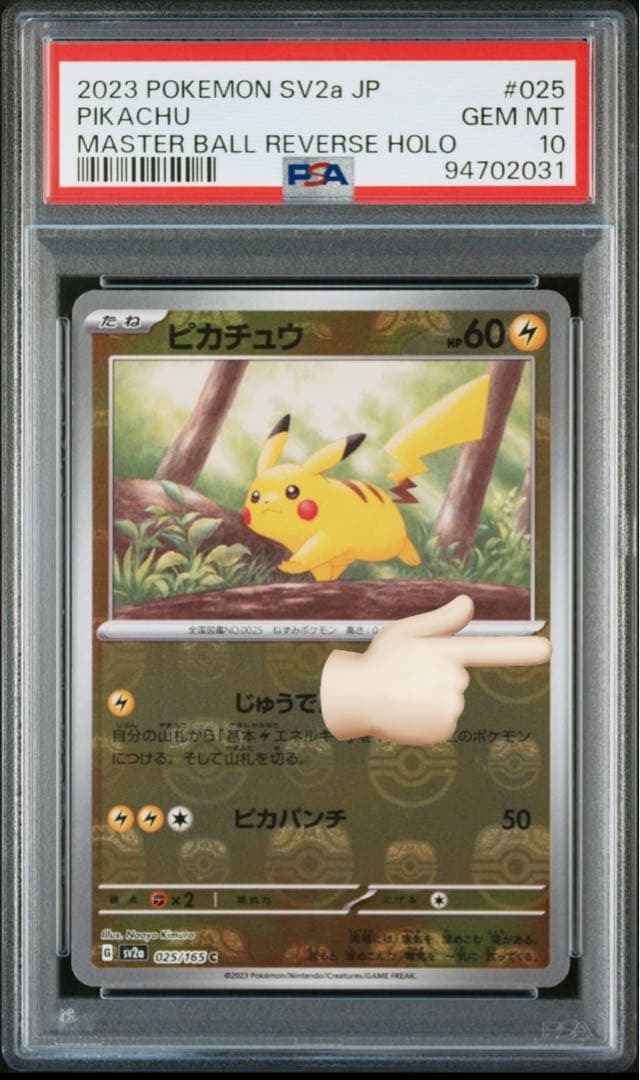 ピカチュウ C SV2a ポケモンカード151 025/165