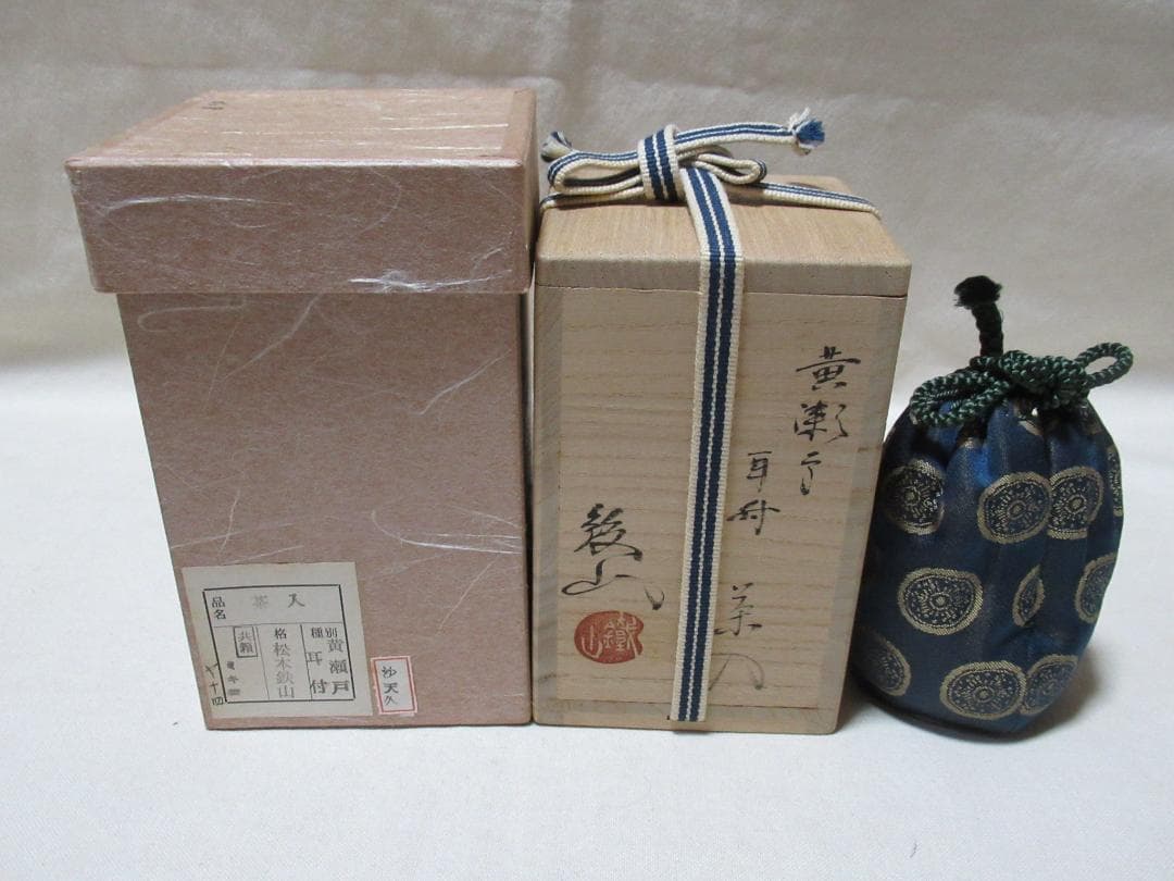 茶道具　黄瀬戸耳付　茶入　松本鐵山造　共箱