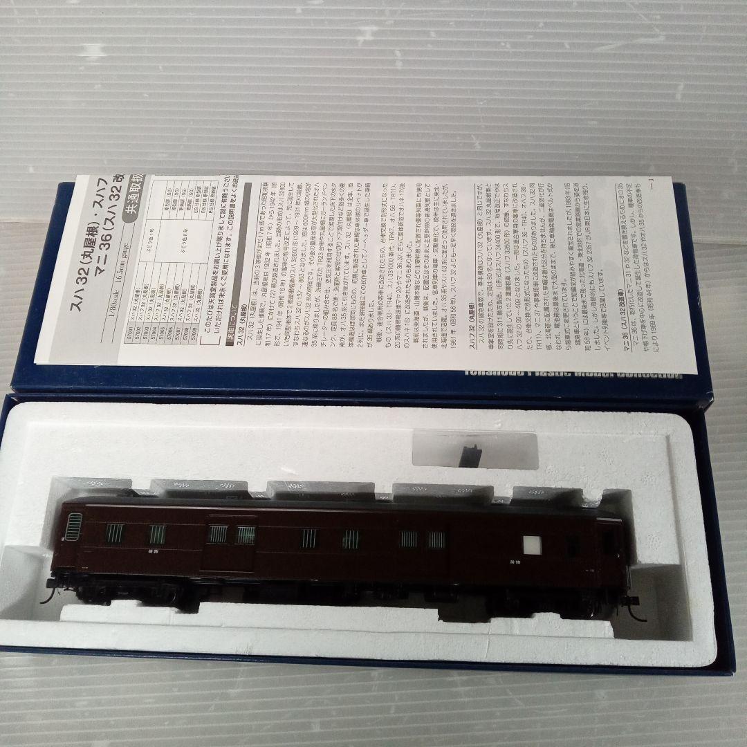 天賞堂 No.57015 マニ36 スハ32 改造車 荷物室扉窓桟なし SG
