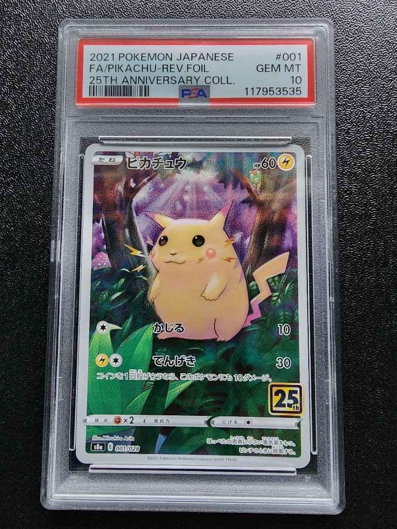 ピカチュウ 25th ミラー PSA10