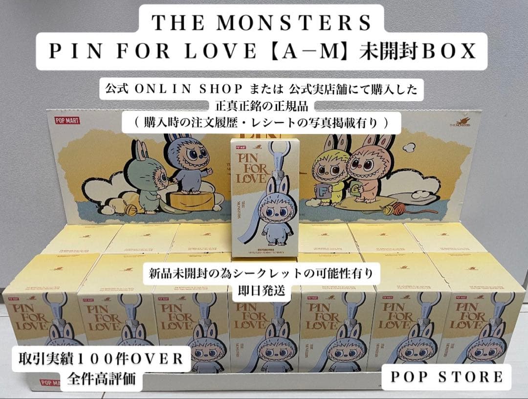 【正規品・未開封】labubu Pin For Love【A-M】3箱