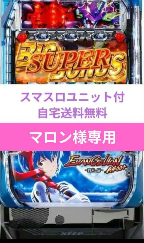 パチスロ実機 エヴァンゲリオン ～約束の扉～ スマスロユニット
