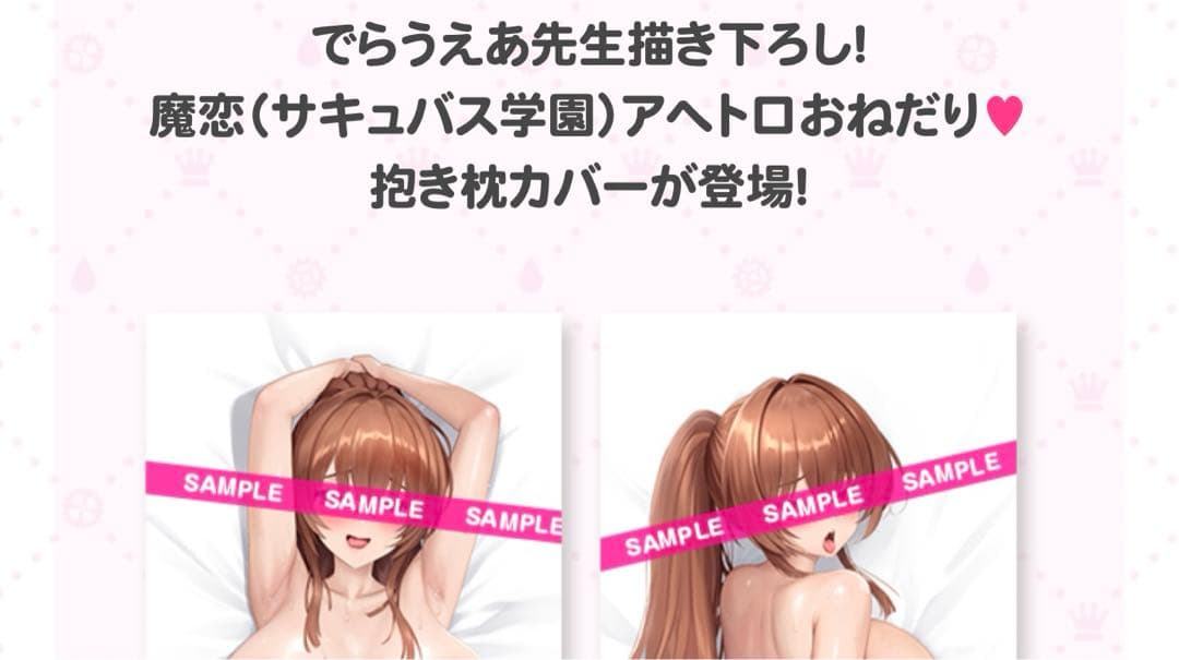 C104 みるくふぁくとりー 夢ヶ崎魔恋 抱き枕カバー でらうえあ  コミケ
