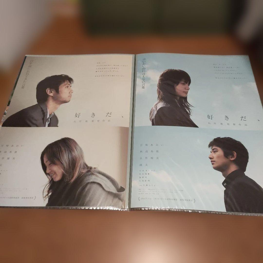 映画ポスター 　好きだ 、B2サイズ 2種